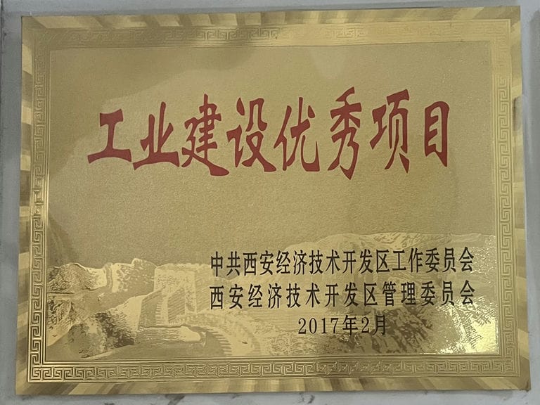 2017.2 經(jīng)開區(qū)工業(yè)建設優(yōu)秀項目